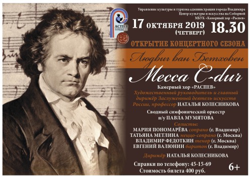 Людвиг ван Бетховен. Месса с-dur