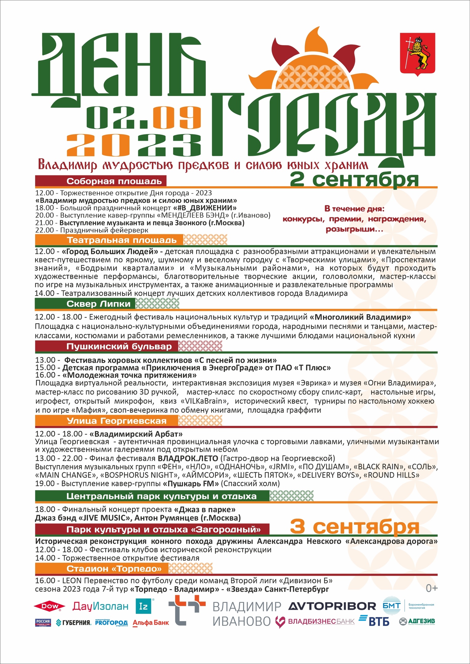 День города. Афиша