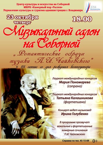 Романтические образы музыки П.И. Чайковского