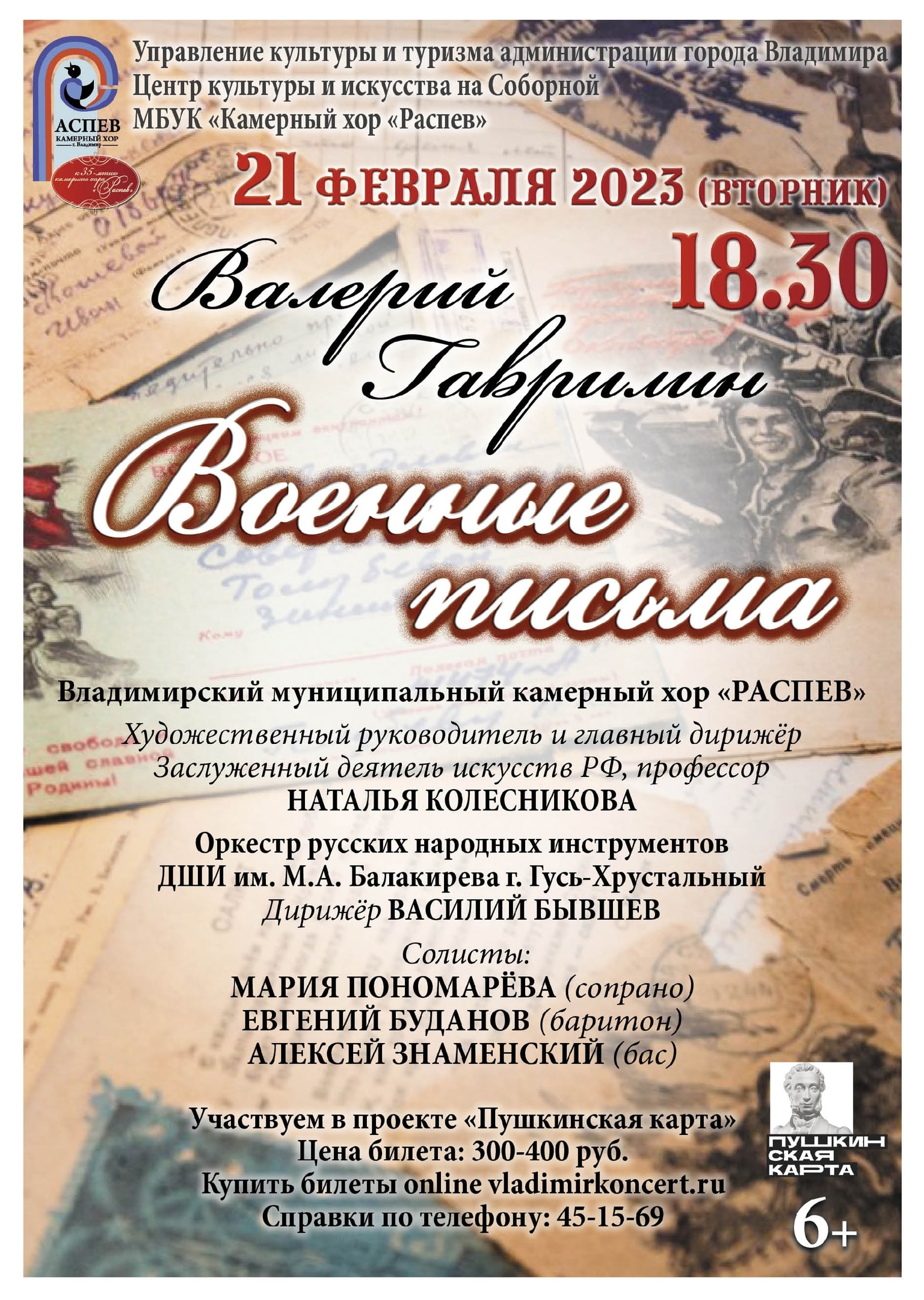 Валерий Гаврилин. Военные письма