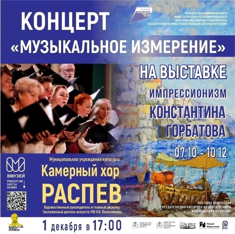 Концерт среди картин