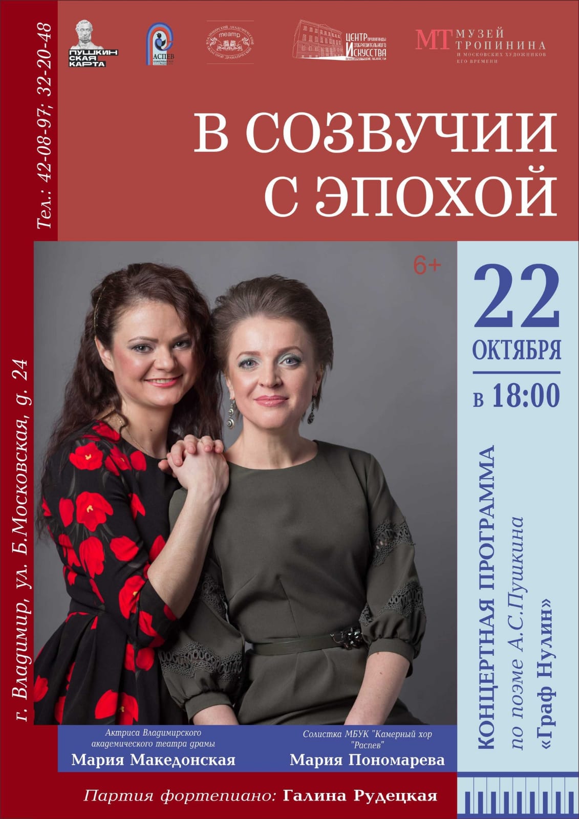 Концертная программа по поэме А.С. Пушкина 