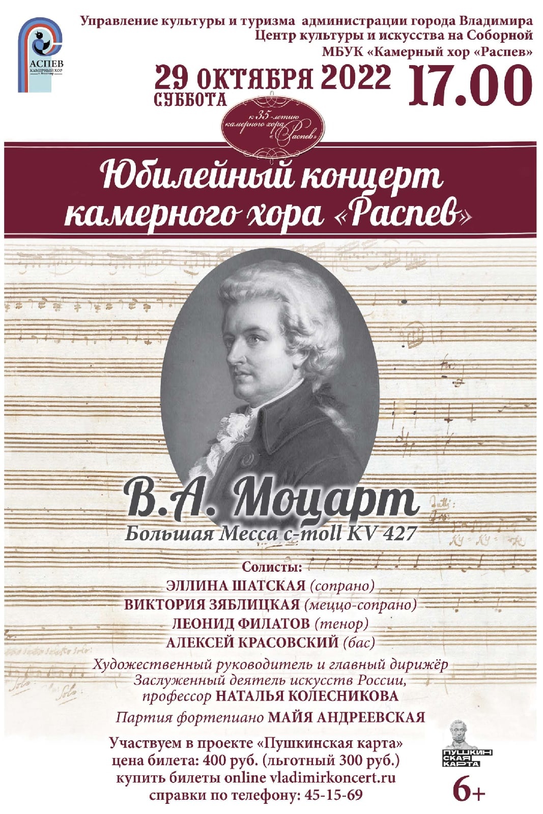 Юбилейный концерт камерного хора 
