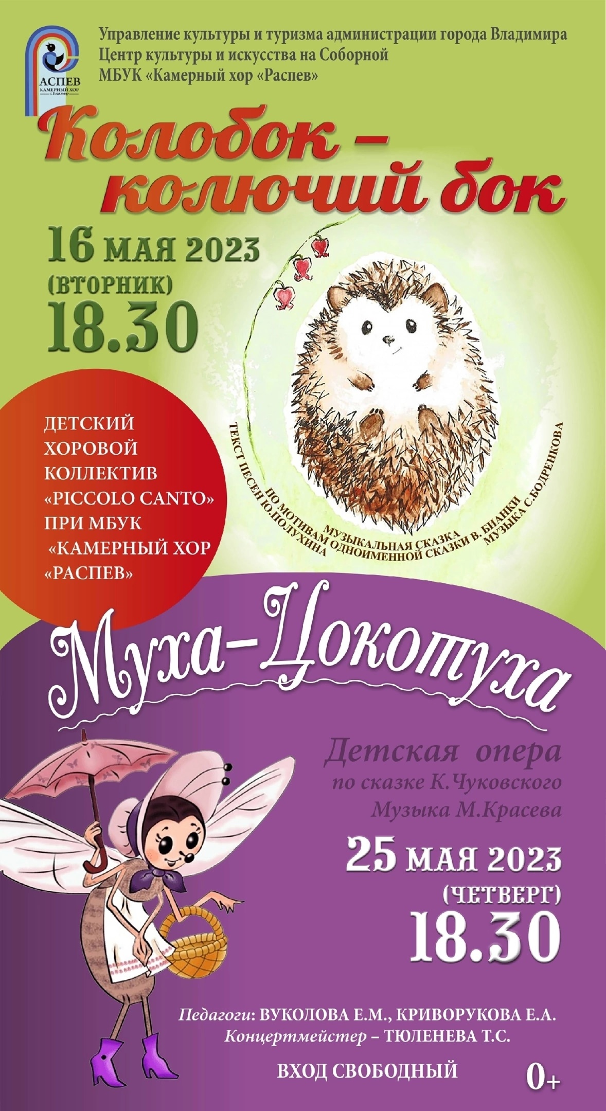 Колобок-колючий бок. Муха-Цокотуха