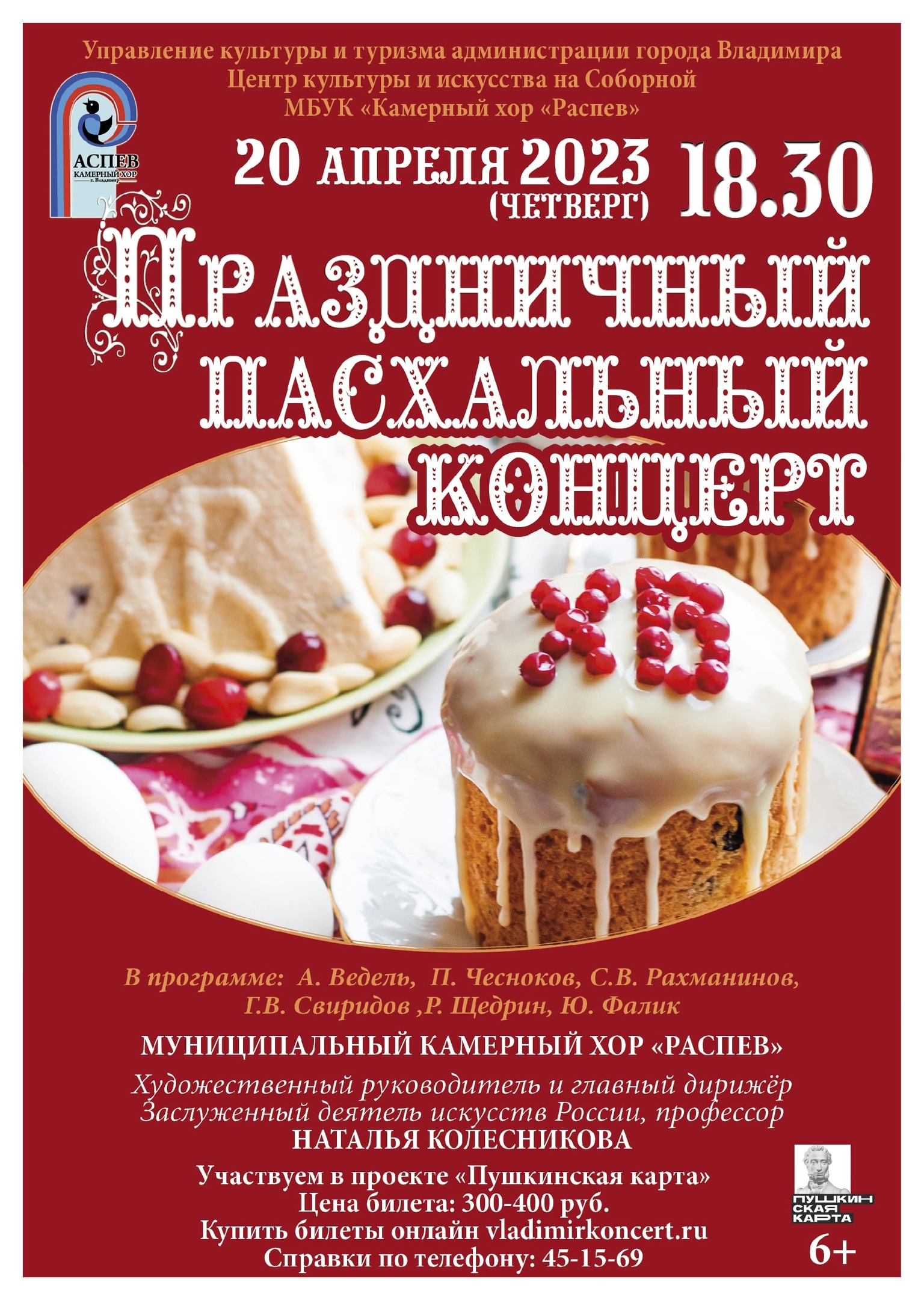 Праздничный пасхальный концерт