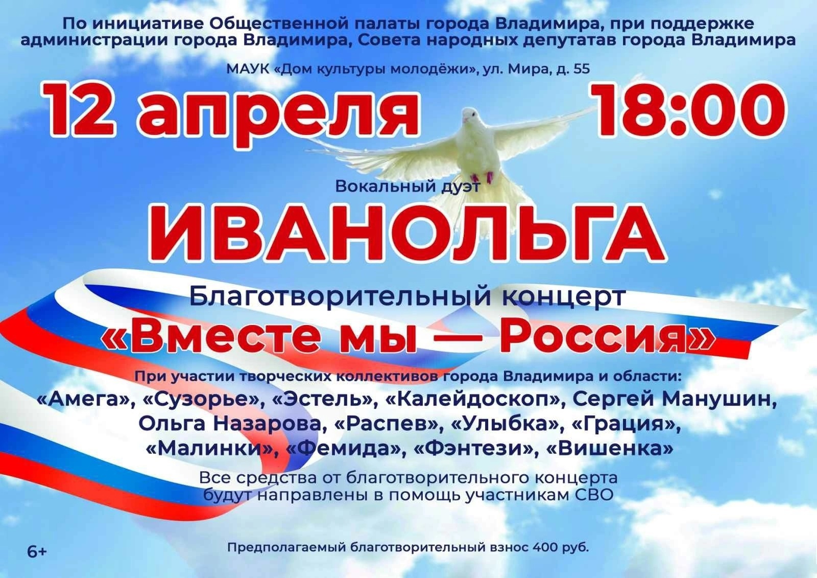 Вместе мы - Россия