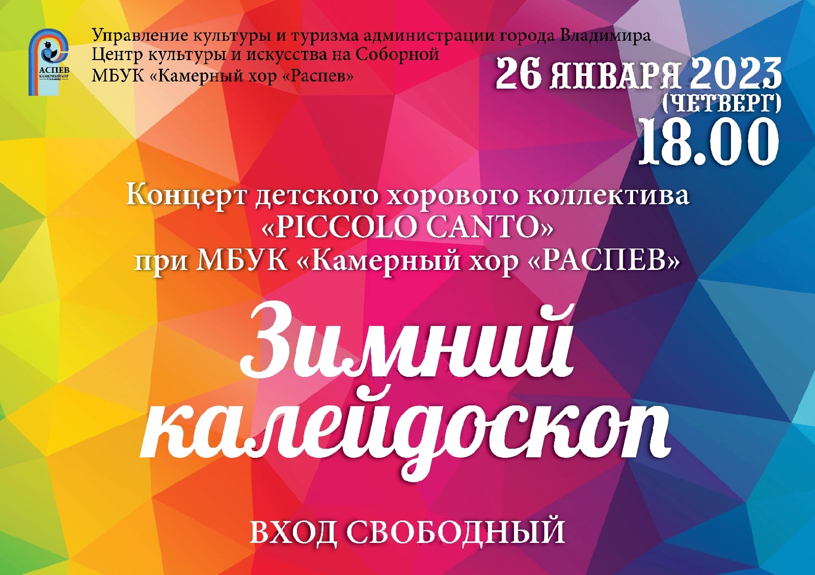 Зимний калейдоскоп