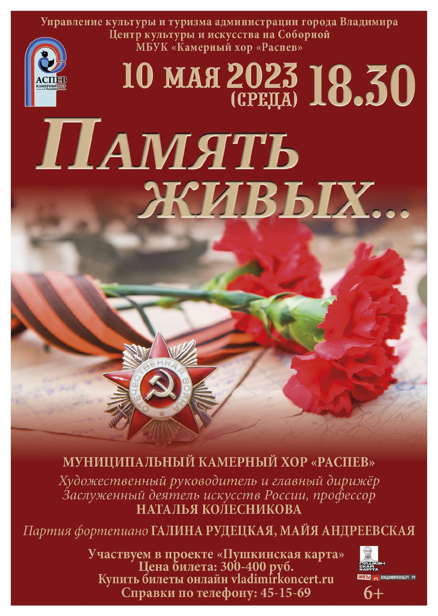 Память живых