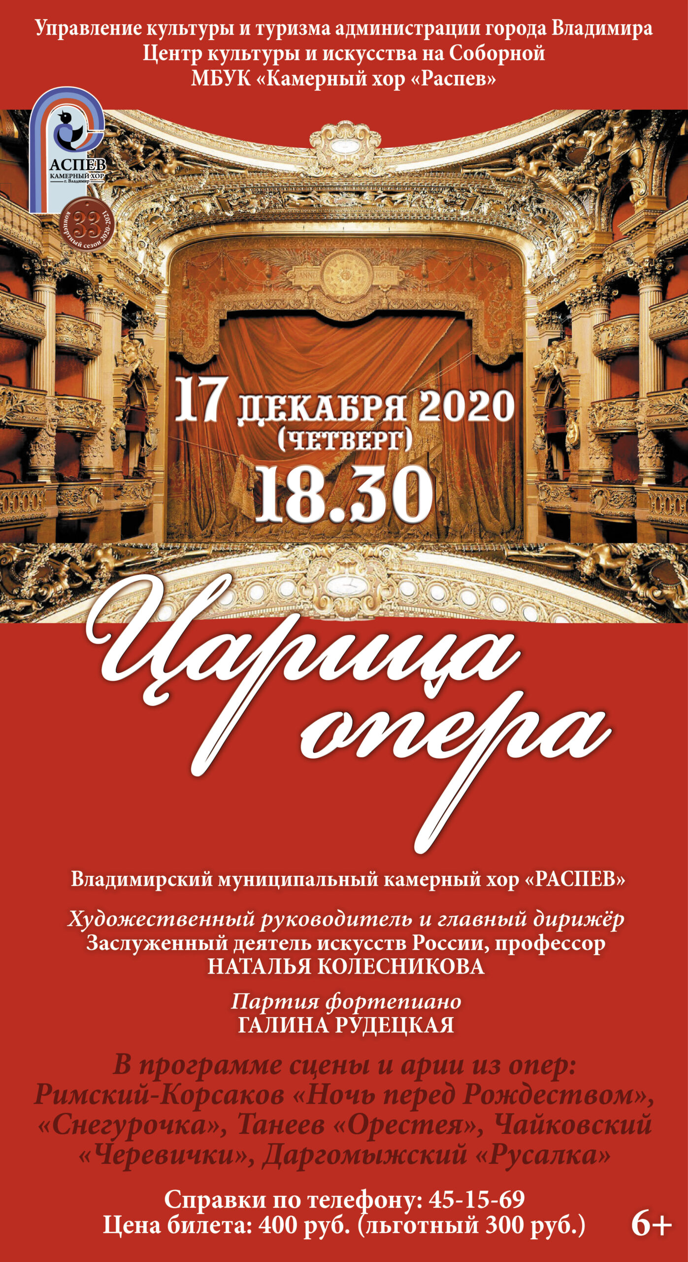 Царица опера