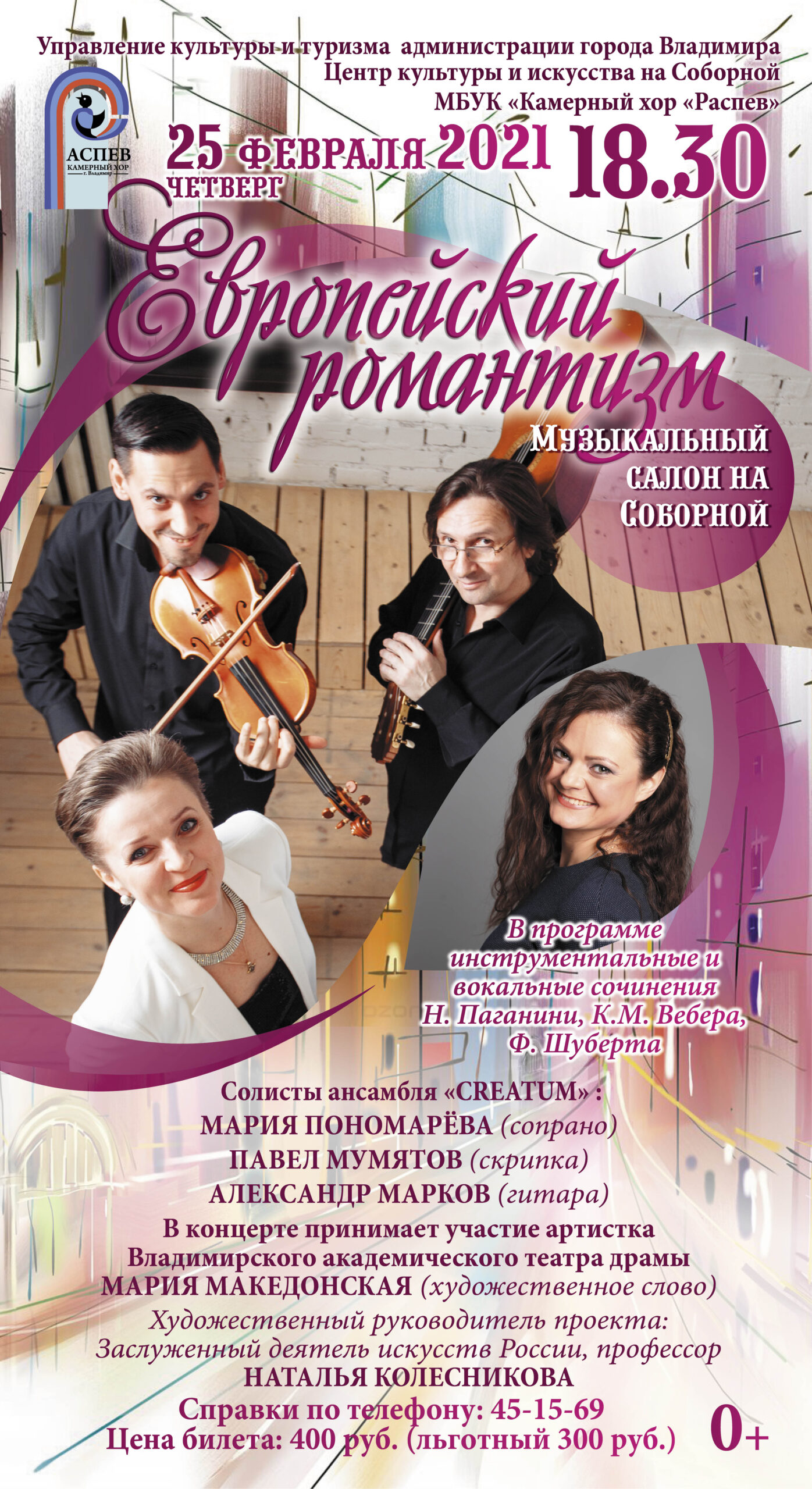 Европейский романтизм