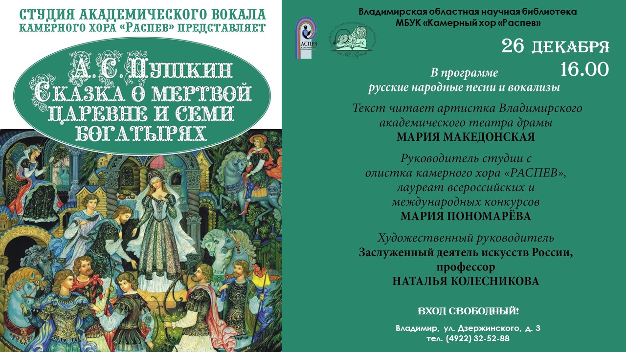 А.С. Пушкин. Сказка о мёртвой царевне и семи богатырях