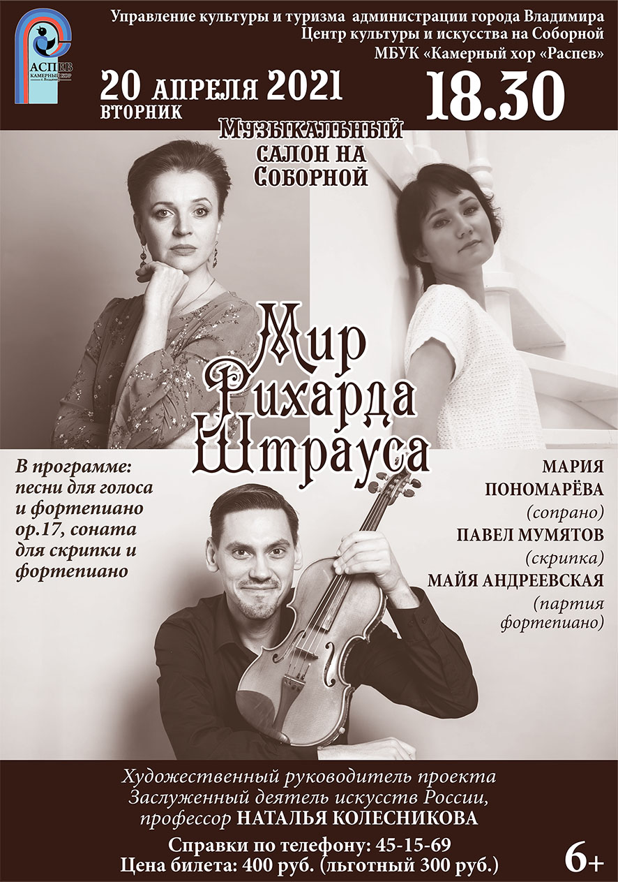 Мир Рихарда Штрауса