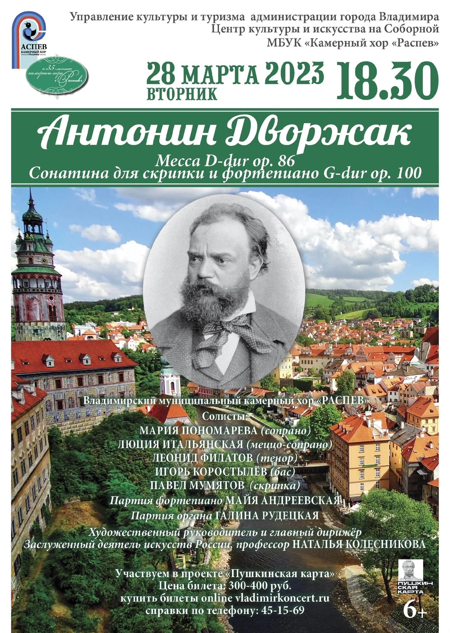 Антонин Дворжак