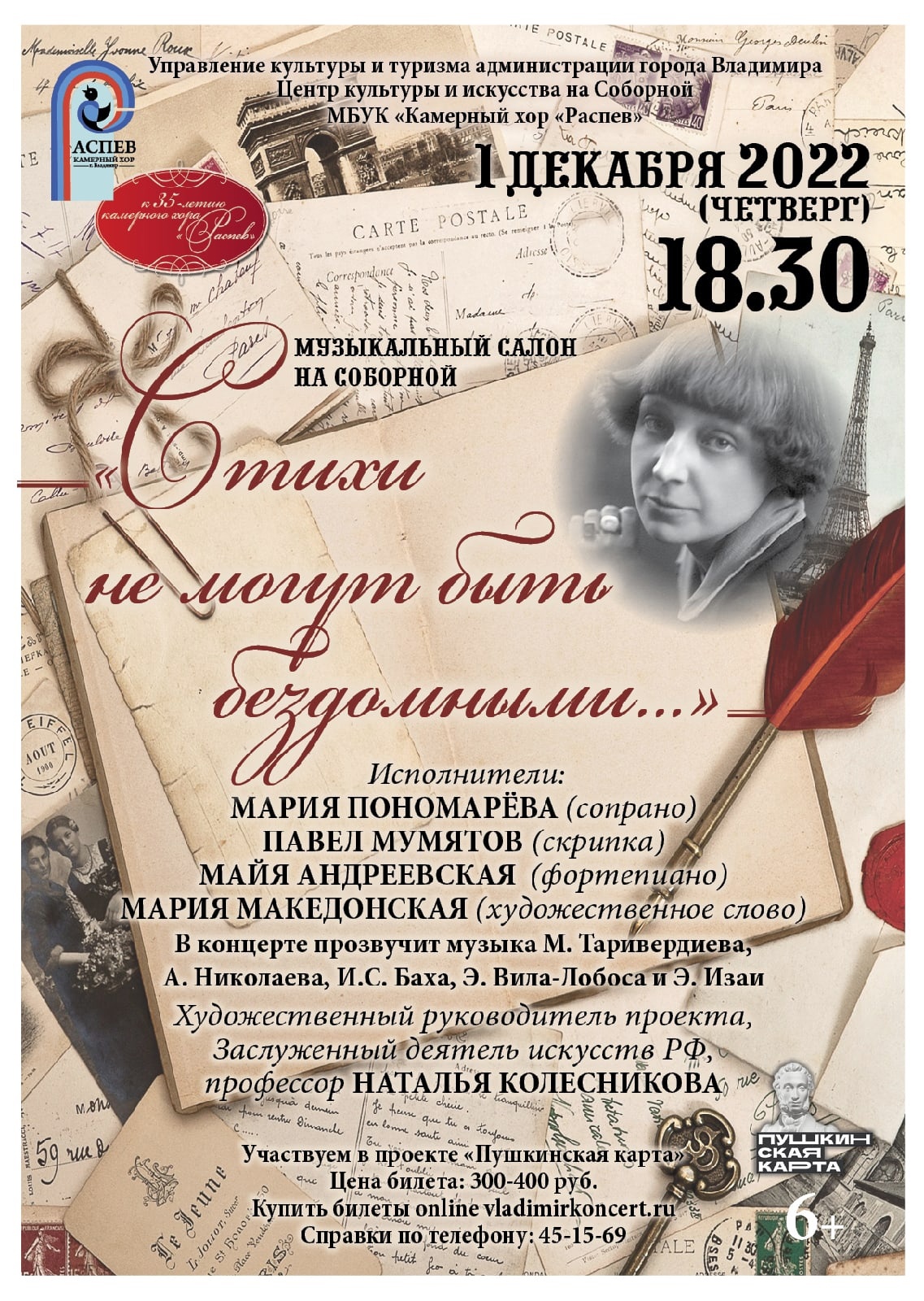 Стихи не могут быть бездомными...