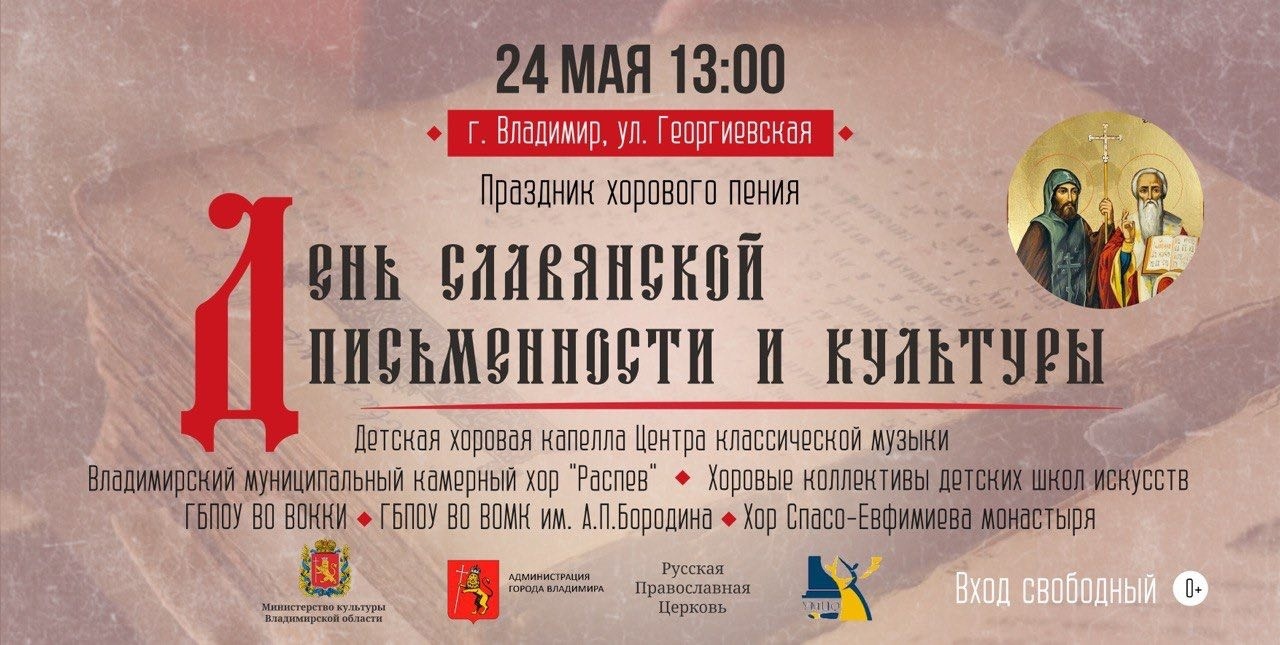 Праздник кириллицы