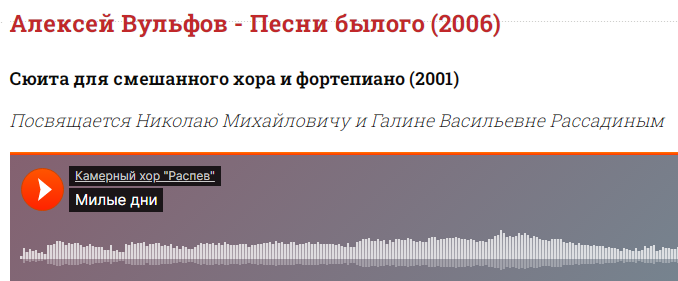 Алексей Вульфов – «Песни былого» (2006)