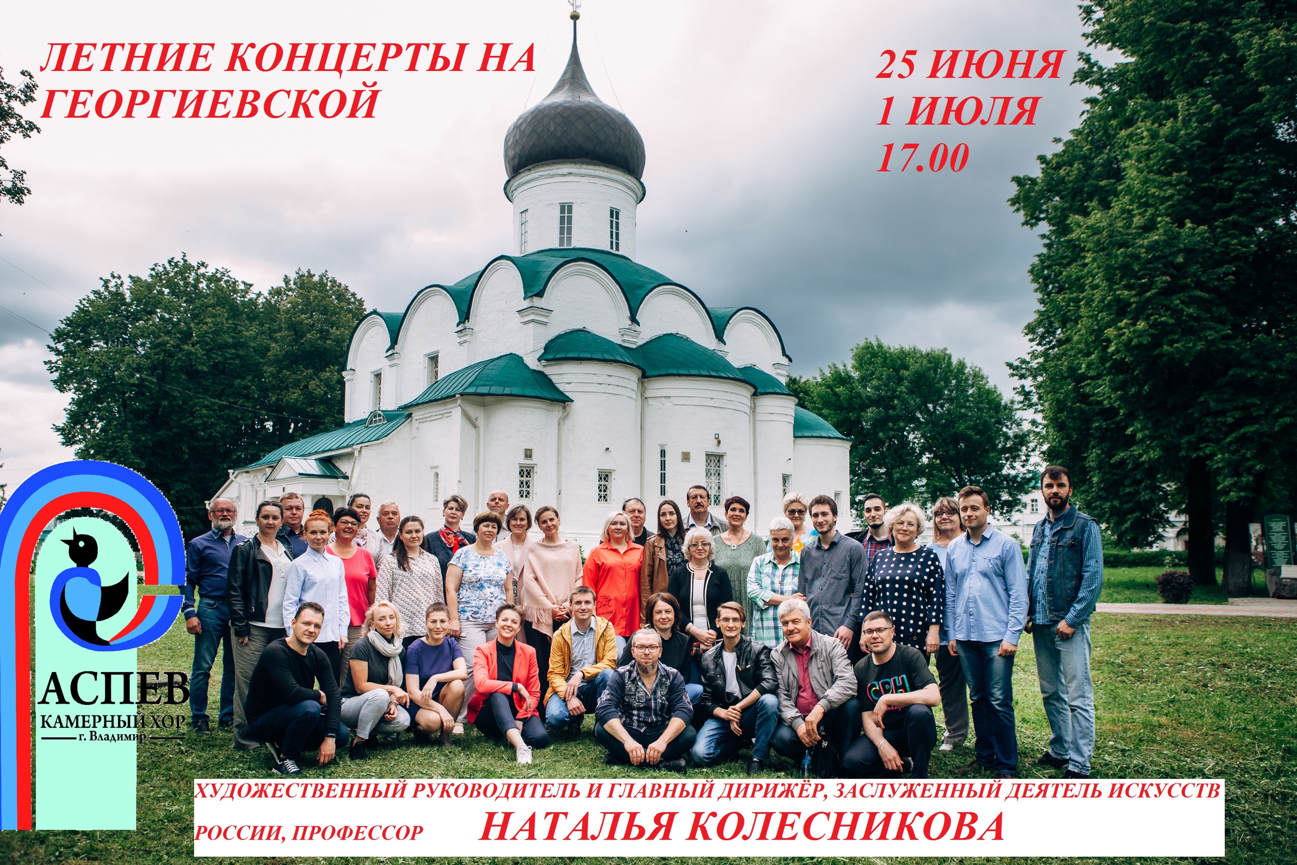 Летние концерты на Георгиевской