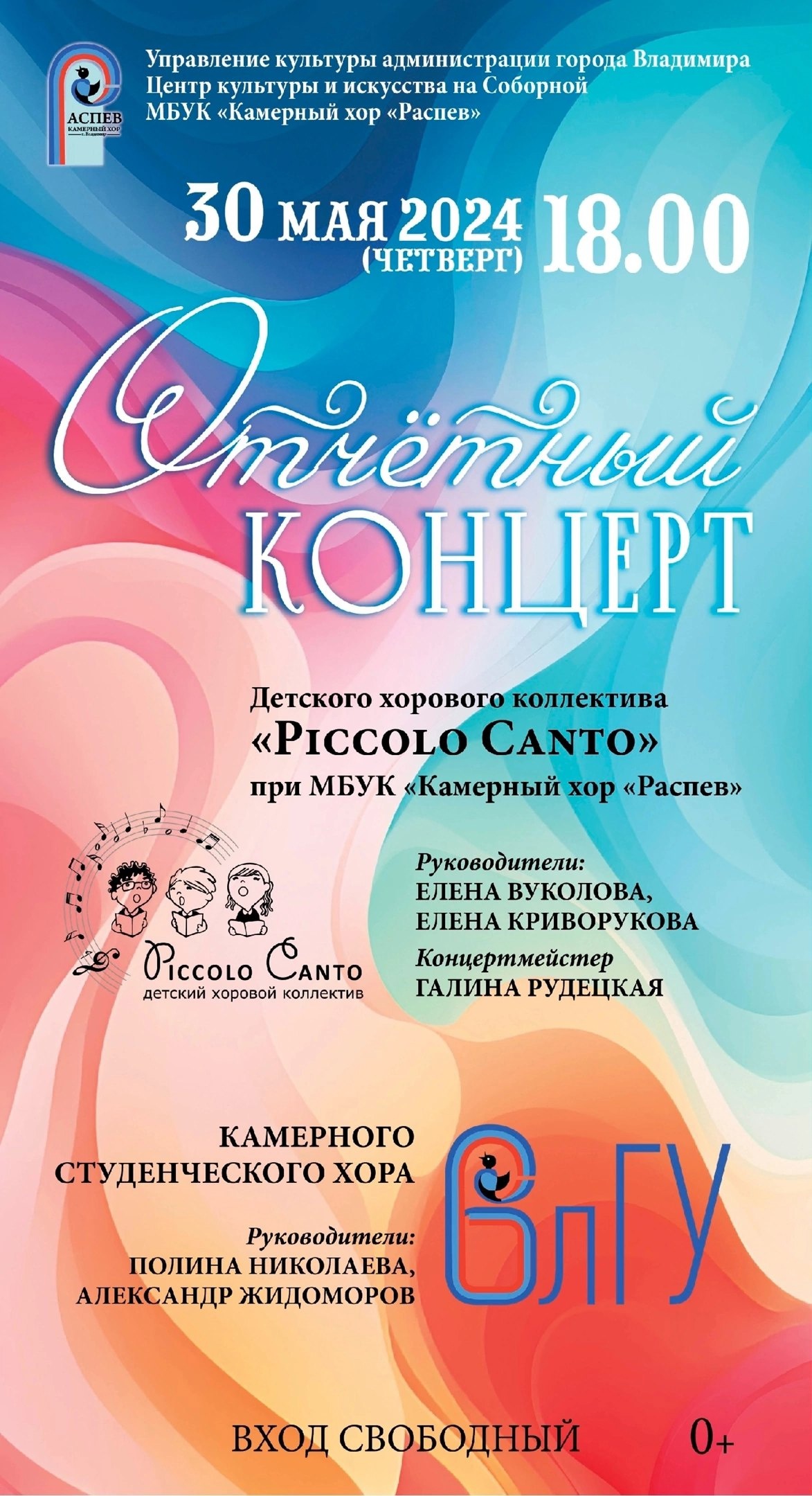 Отчётный концерт детского хорового коллектива