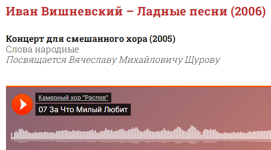 Иван Вишневский – «Ладные песни» (2006)