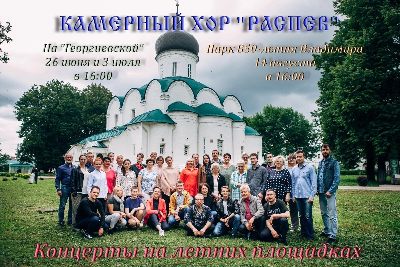 Августовские встречи на Георгиевской