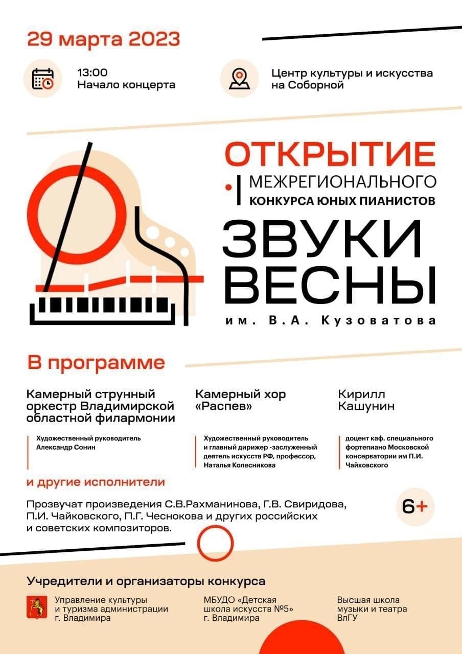 Звуки весны