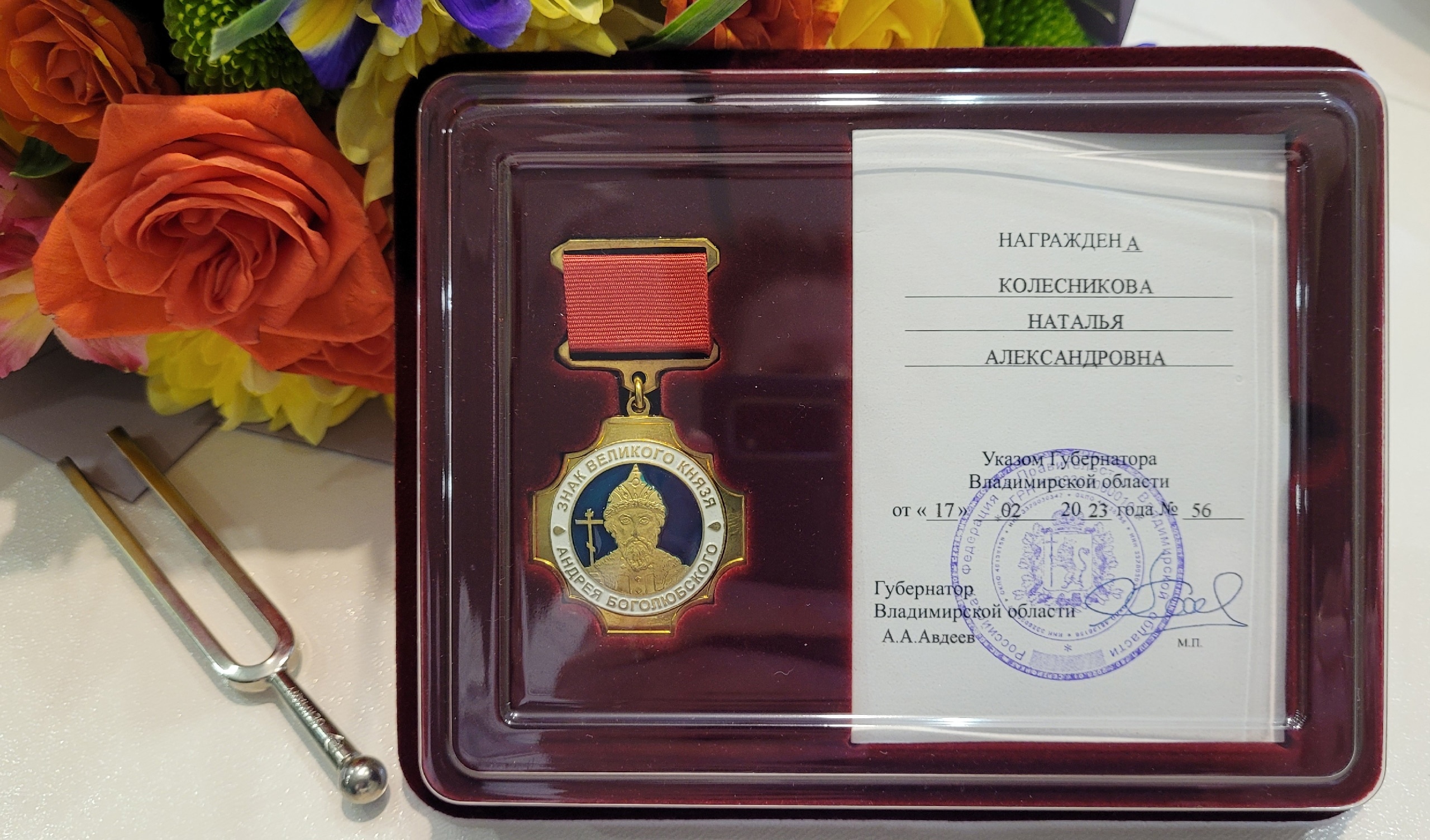 Награда от губернатора Владимирской области