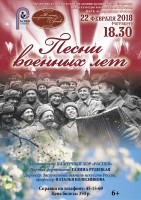 Песни военных лет