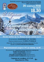 Монографический концерт Йоганеса Брамса