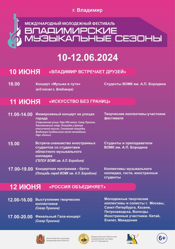 Владимирские музыкальные сезоны