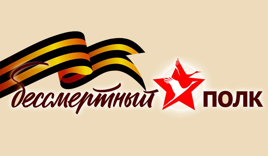 НИКТО НЕ ЗАБЫТ, НИЧТО НЕ ЗАБЫТО