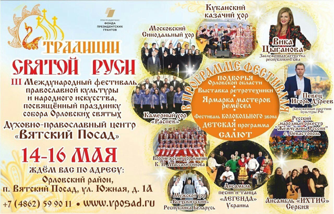 Орёл, 14-16 мая. Фестиваль