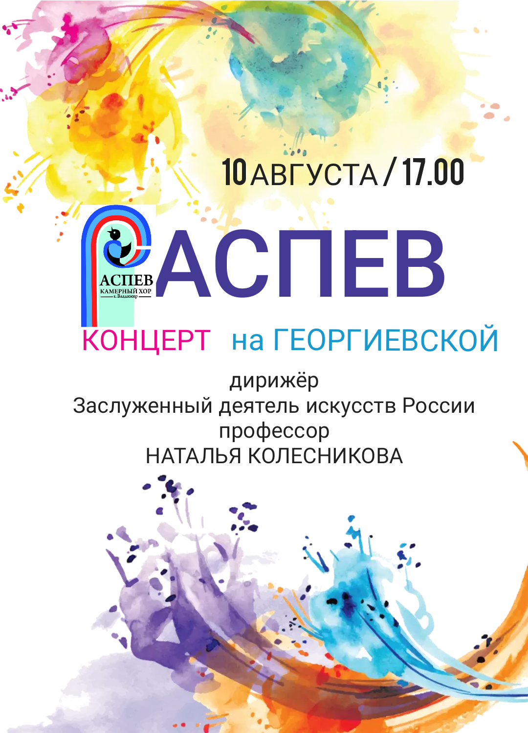 Открытие сезона 2024-2025 г.