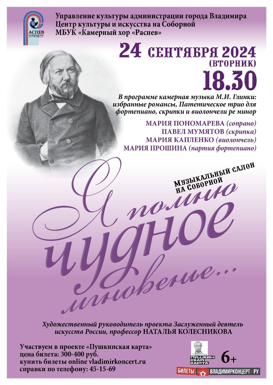 Я помню чудное мгновение...