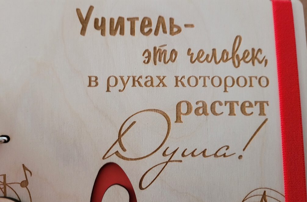 День учителя в Распеве