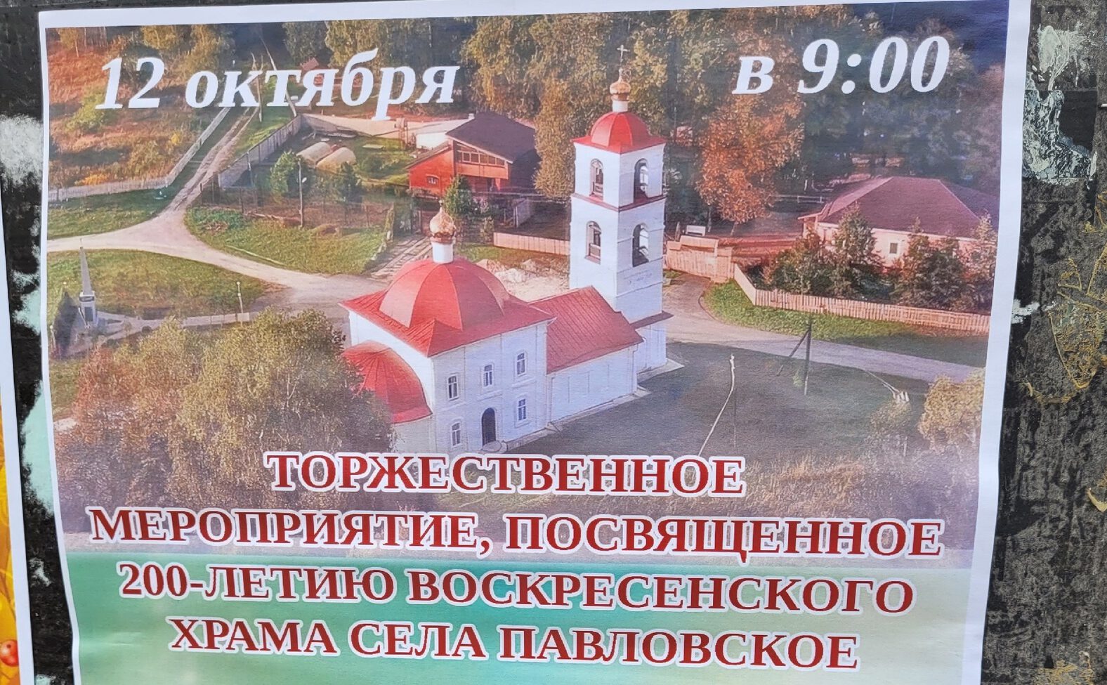 Праздник Вознесенского храма