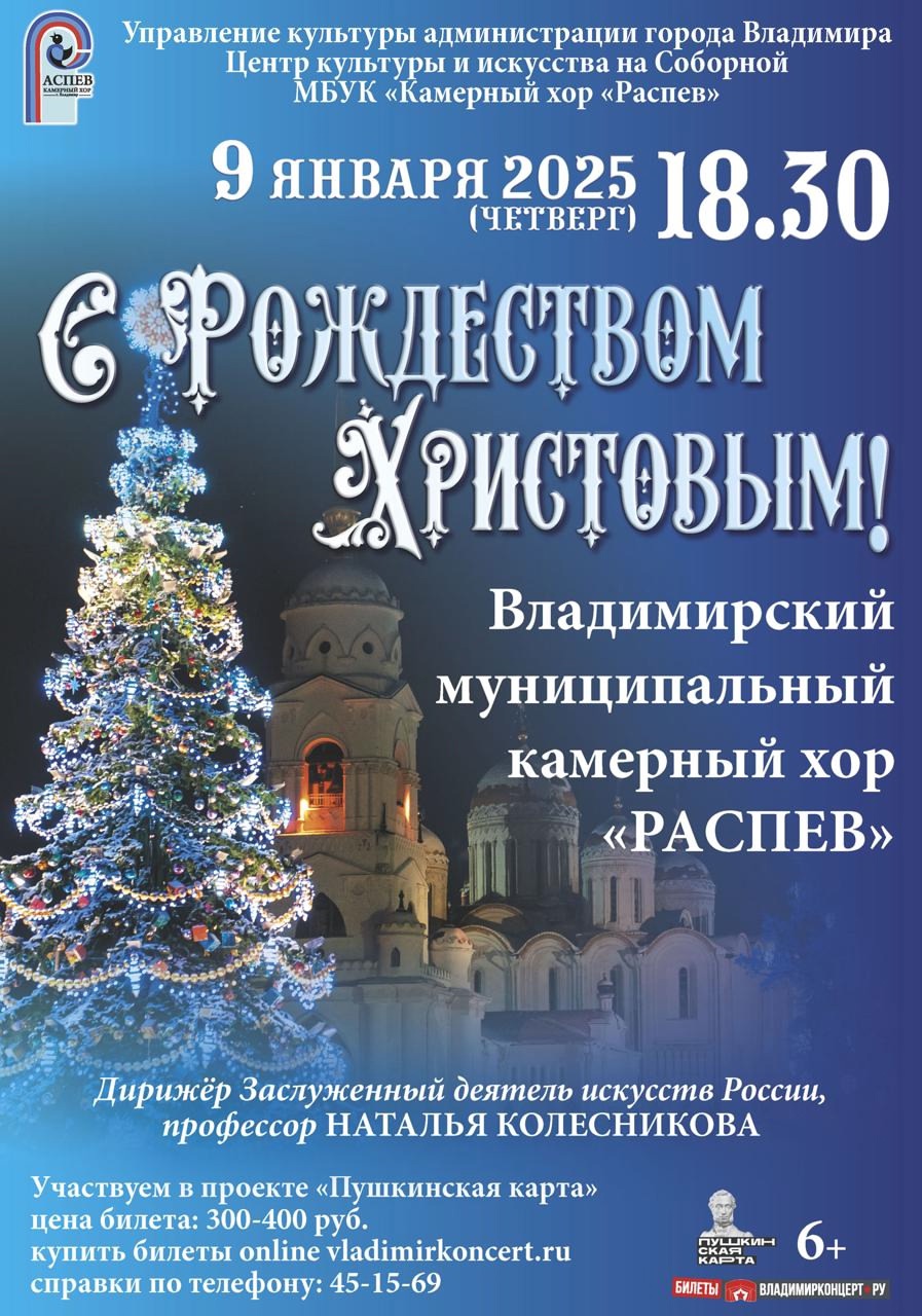 С Рождеством Христовым!