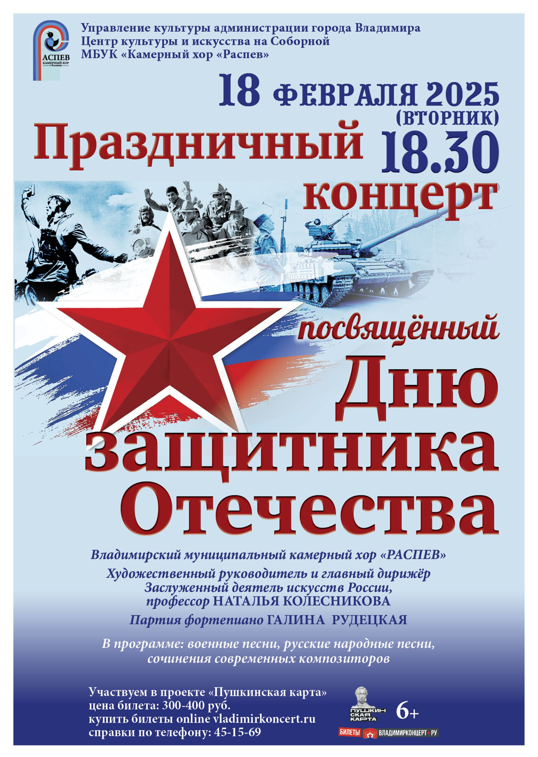 Дню защитника отечества. Праздничный концерт