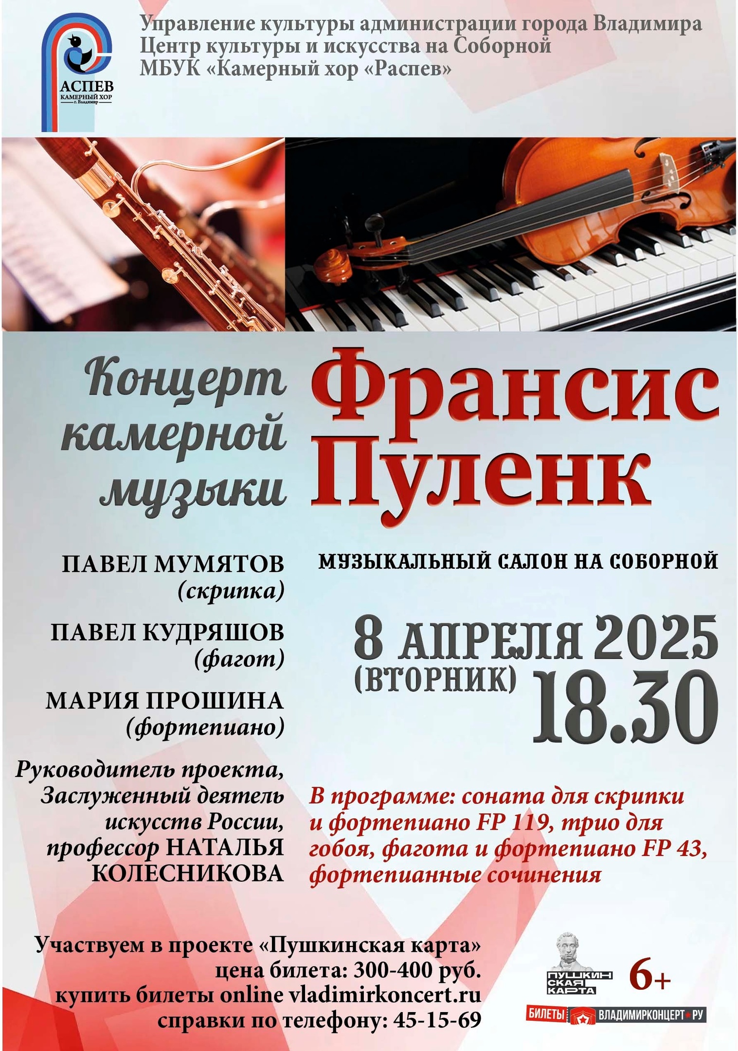 Франсис Пуленк