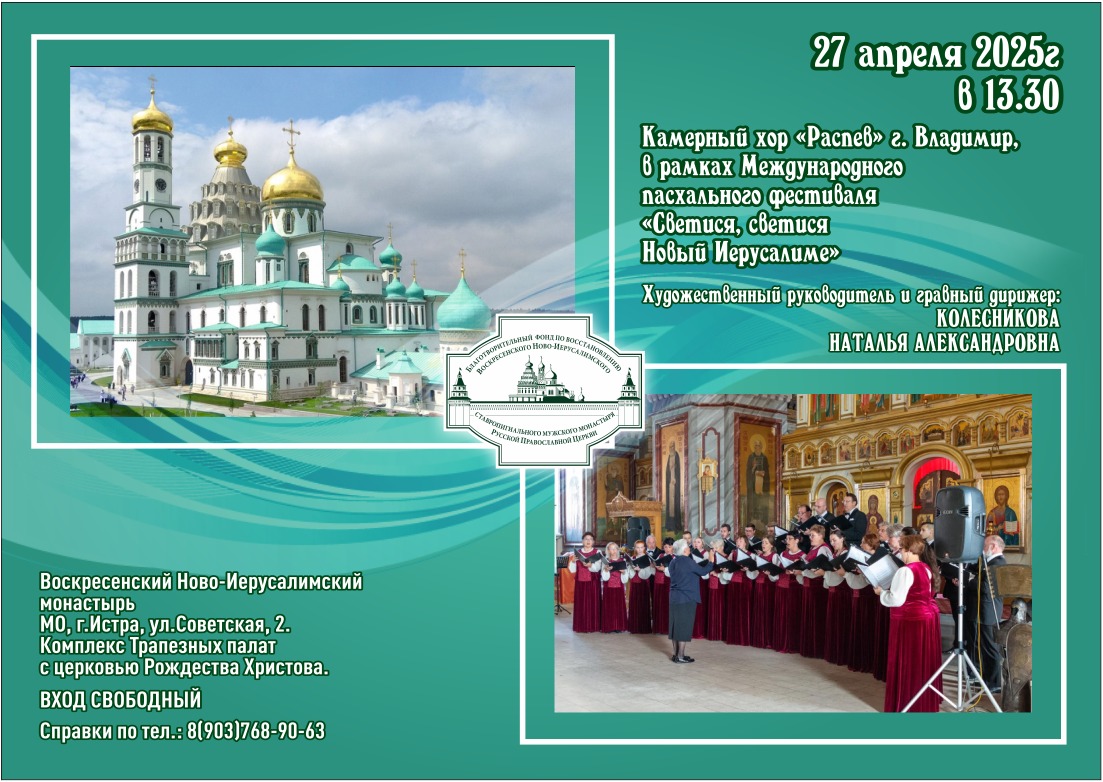 Светися, светися, новый Иерусалиме!