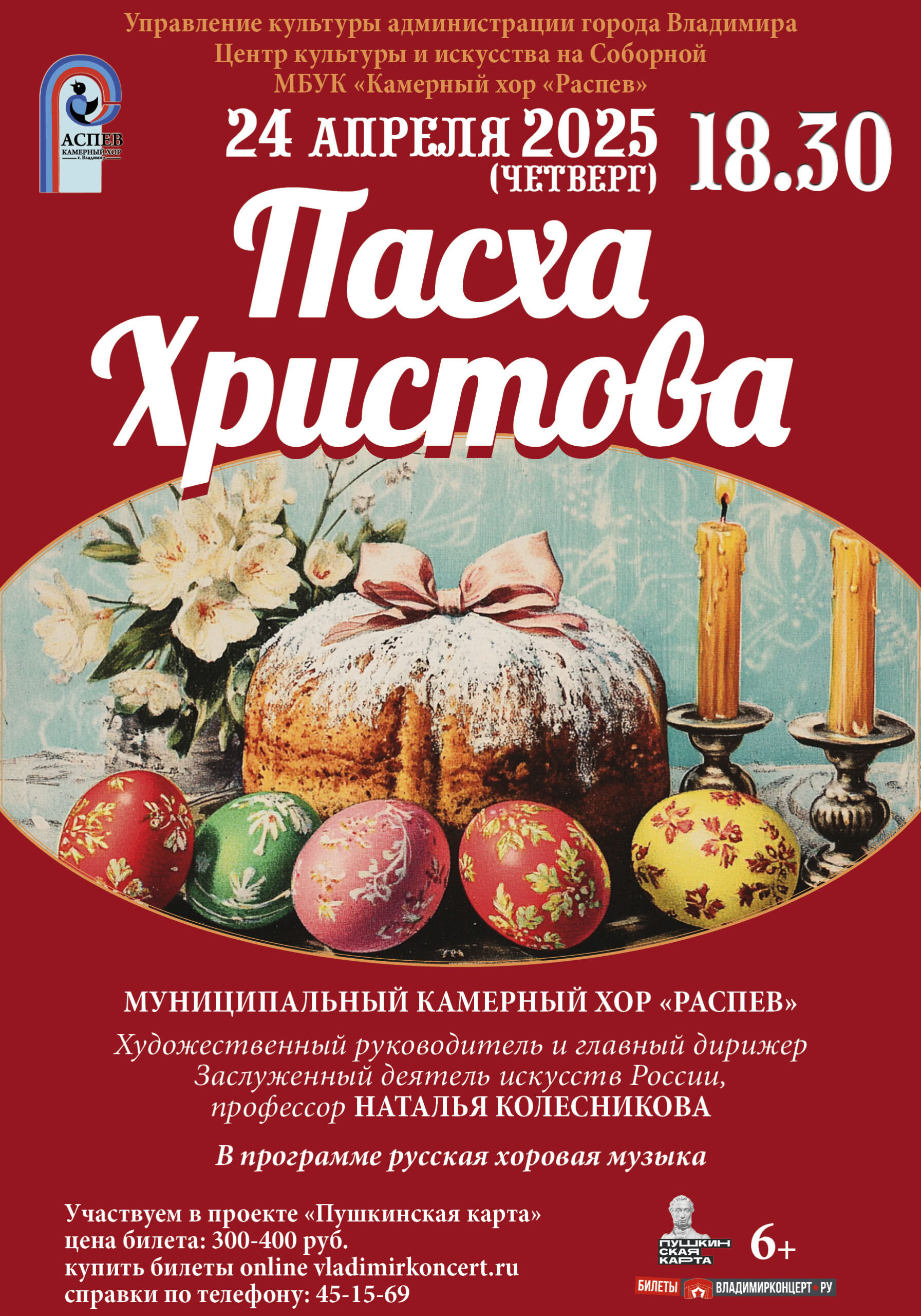 Пасха Христова