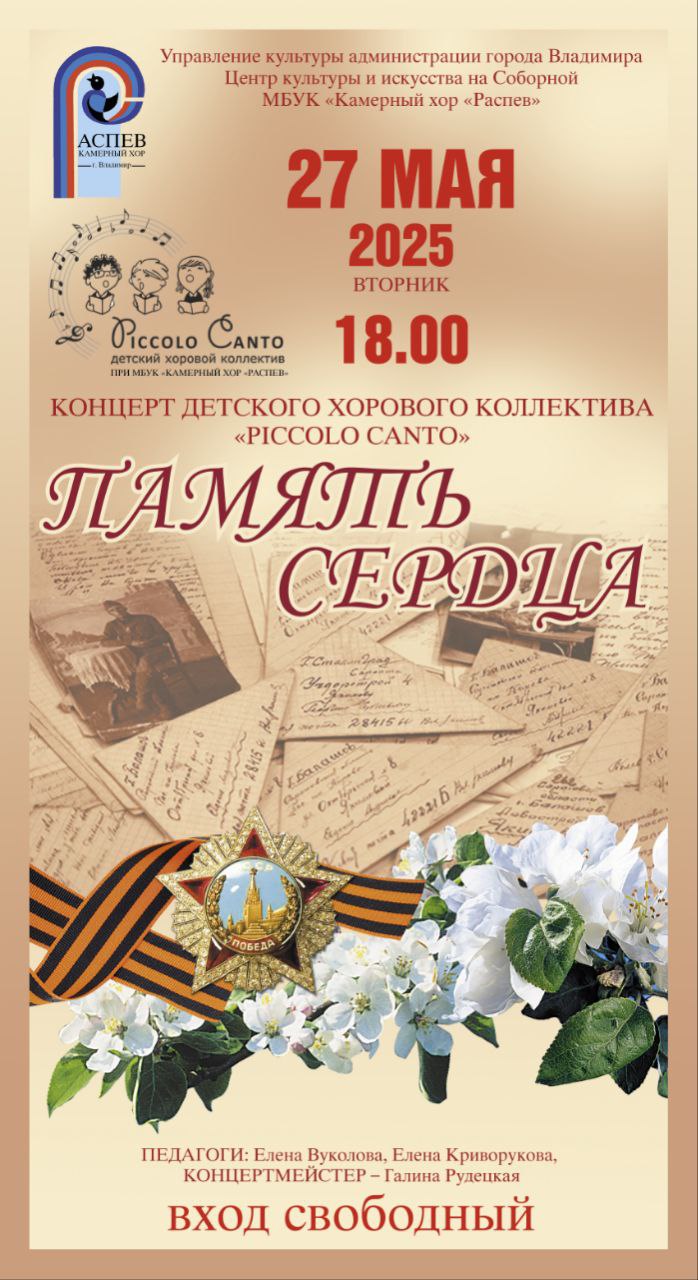 Память сердца