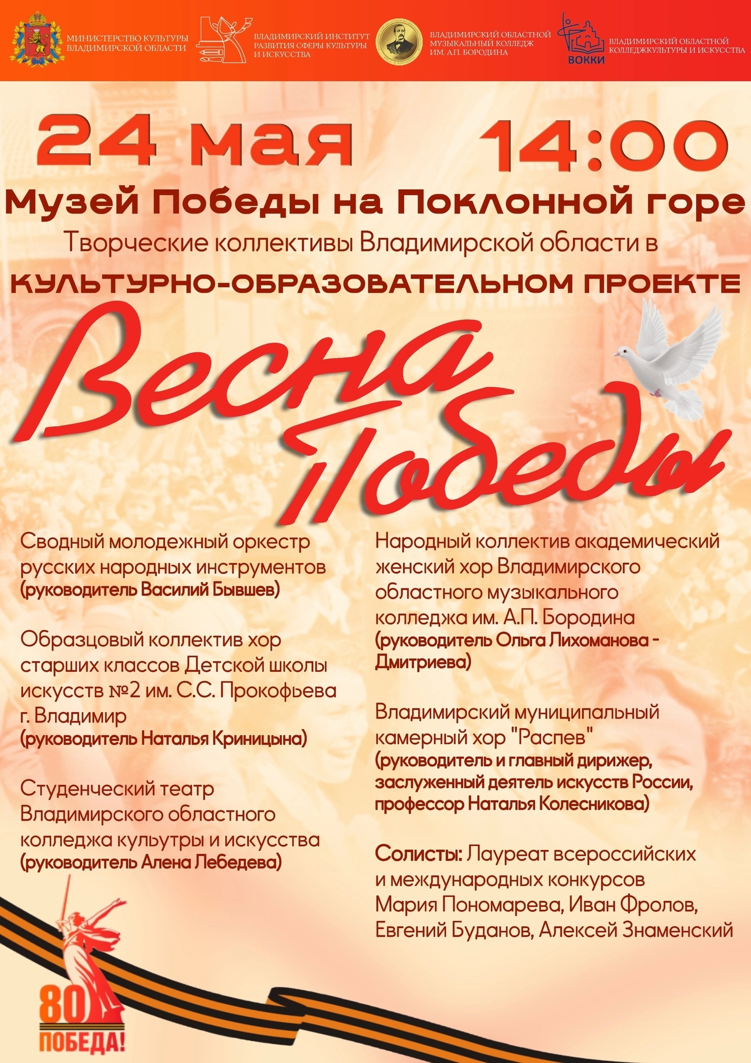 Весна Победы