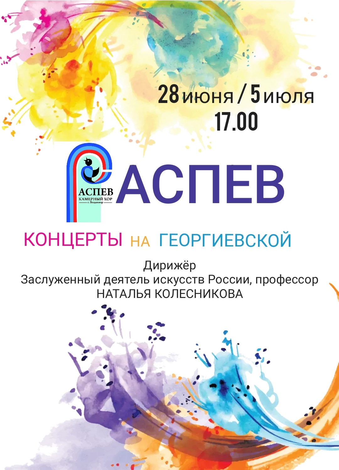 Концерты на Георгиевской