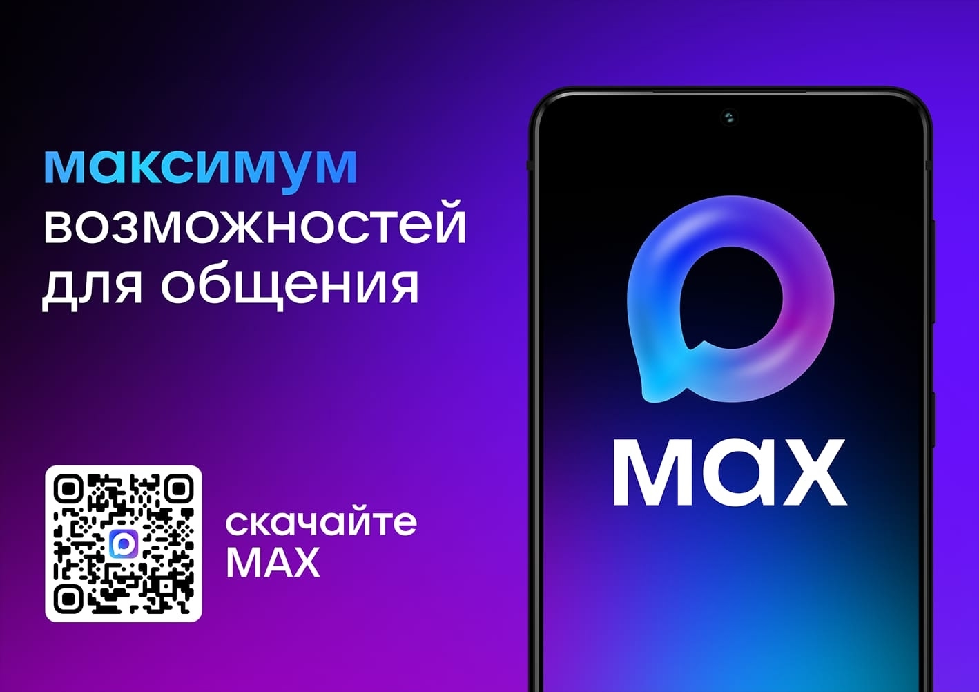 Скоро встретимся в MAX