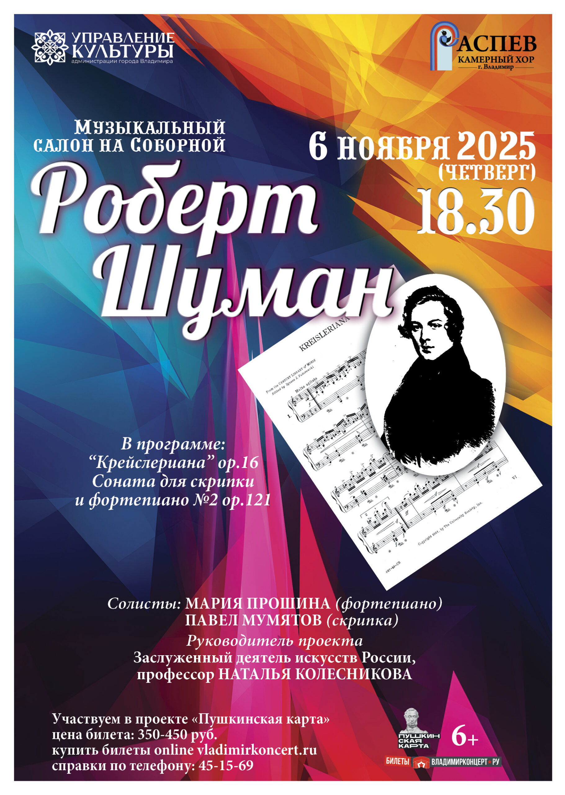 Роберт Шуман