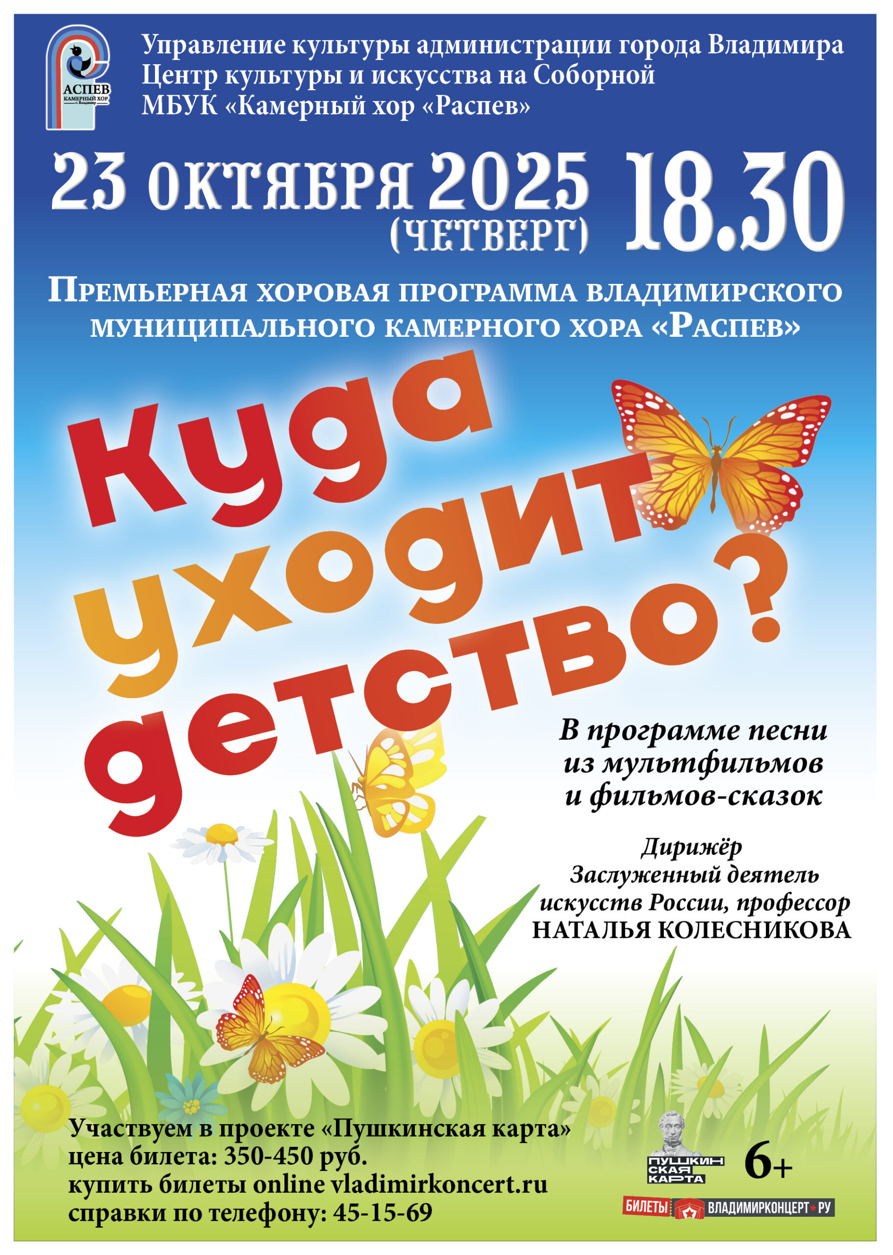 Куда уходит детство?