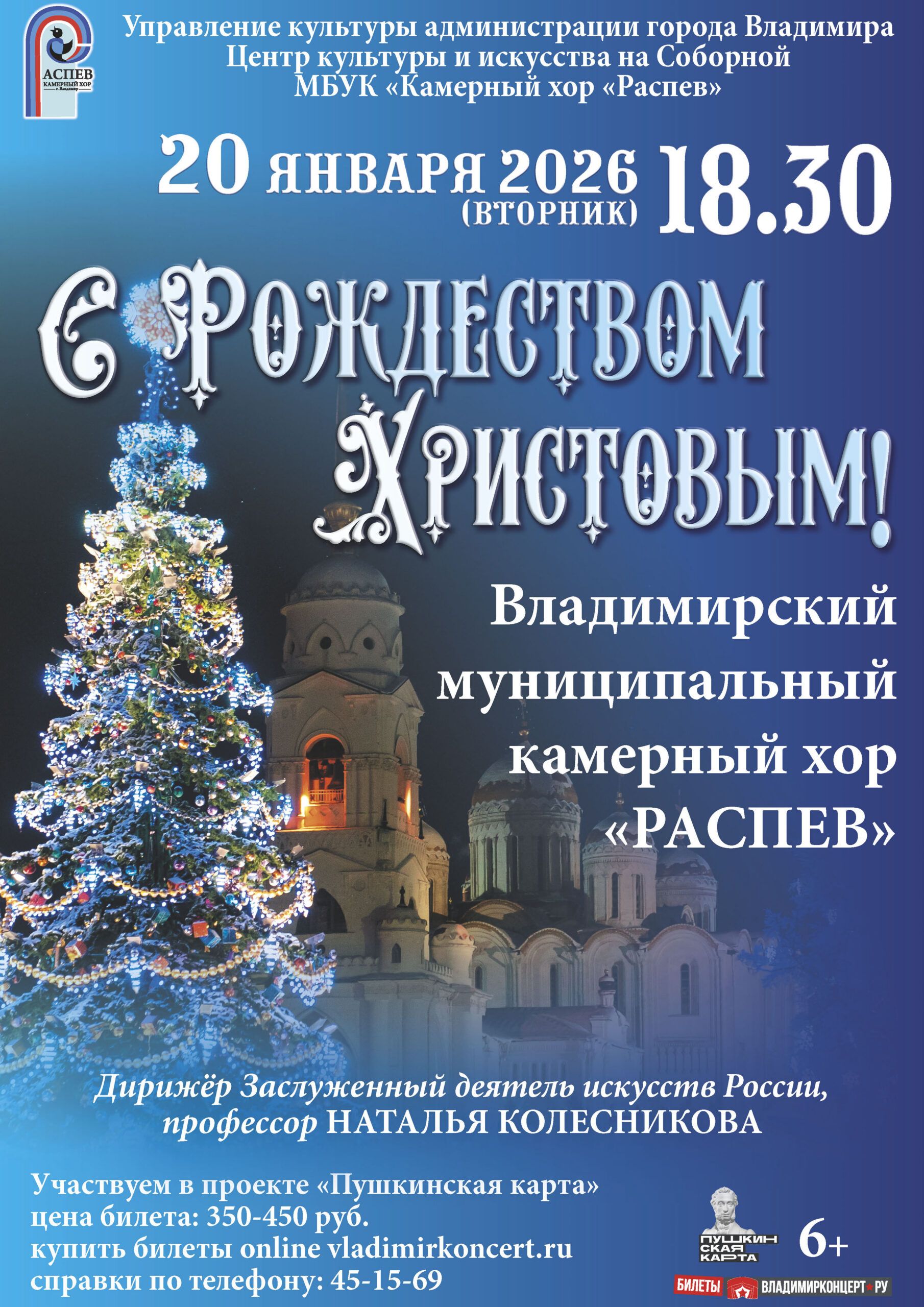 С Рождеством Христовым!