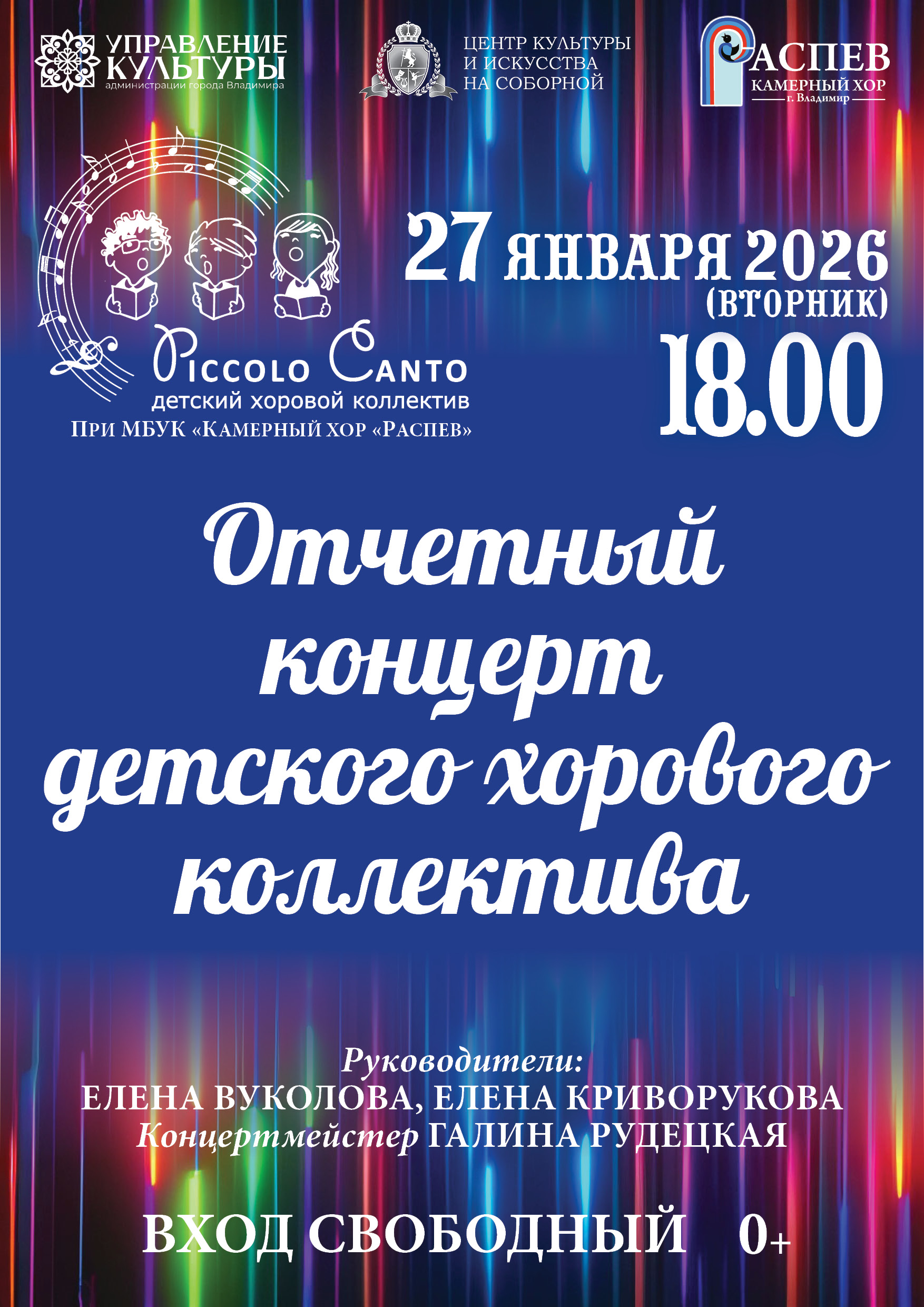 Отчётный концерт детского хорового коллектива