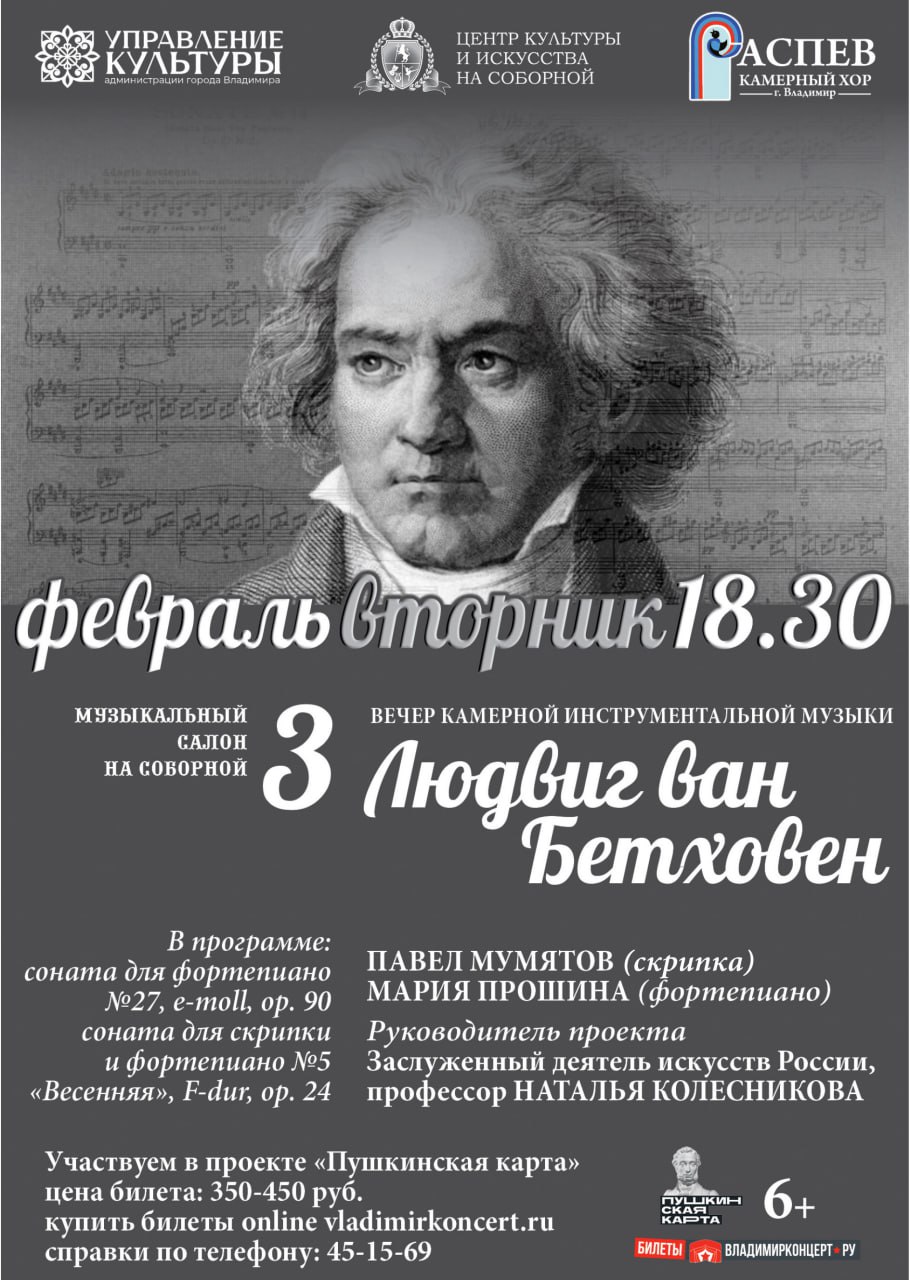 Людвиг ван Бетховен