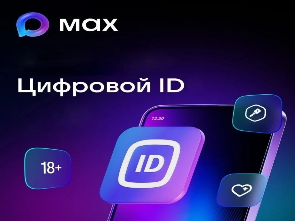 Цифровой MAX